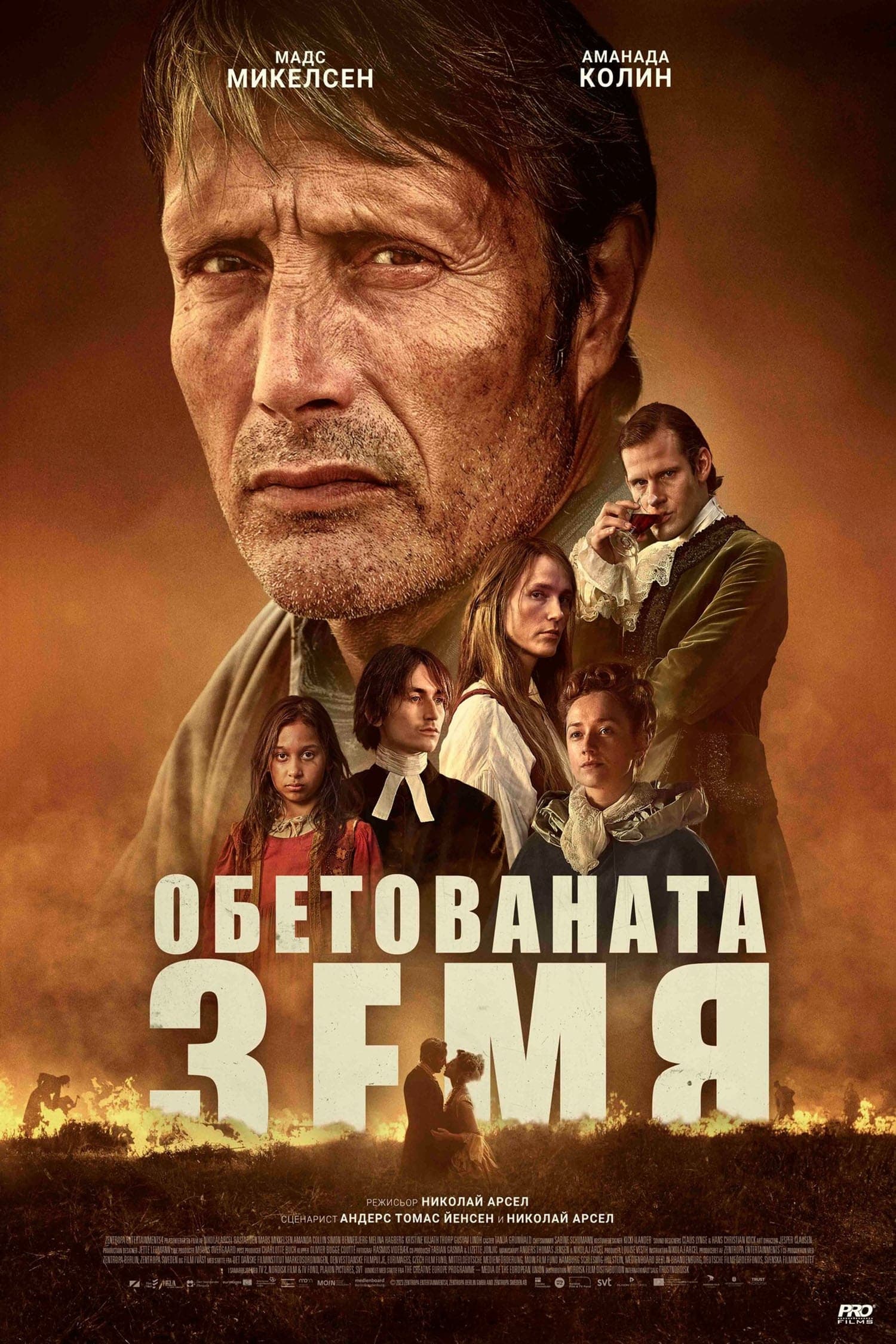 Обетованата земя целият филм