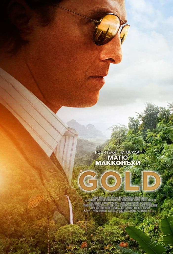 Gold целият филм