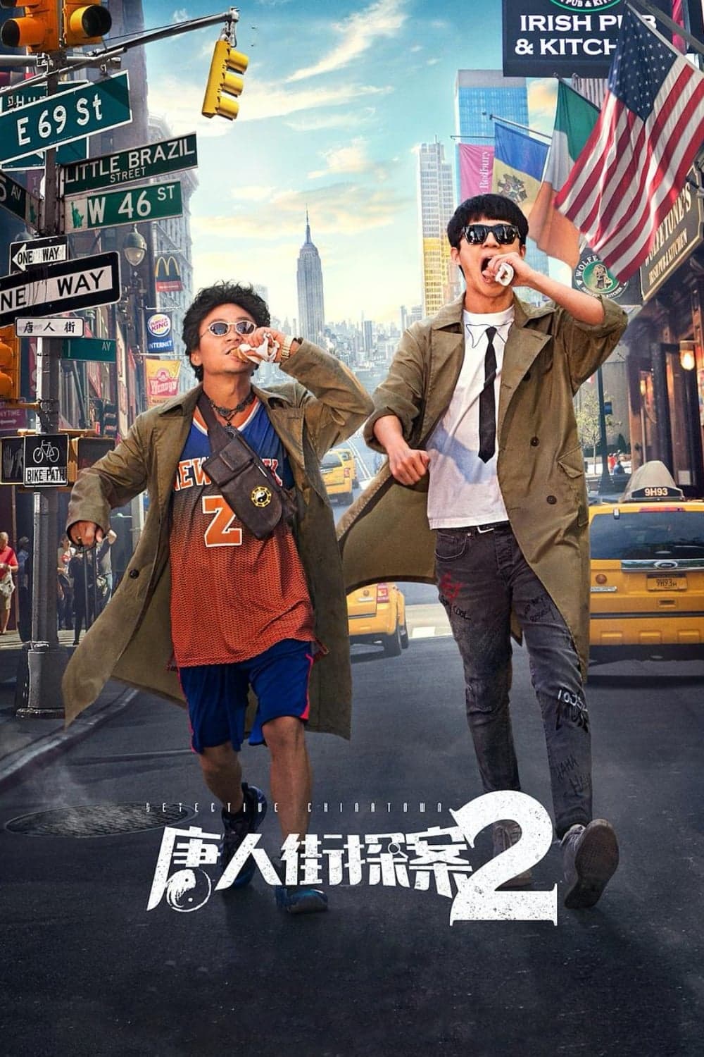 唐人街探案2 целият филм