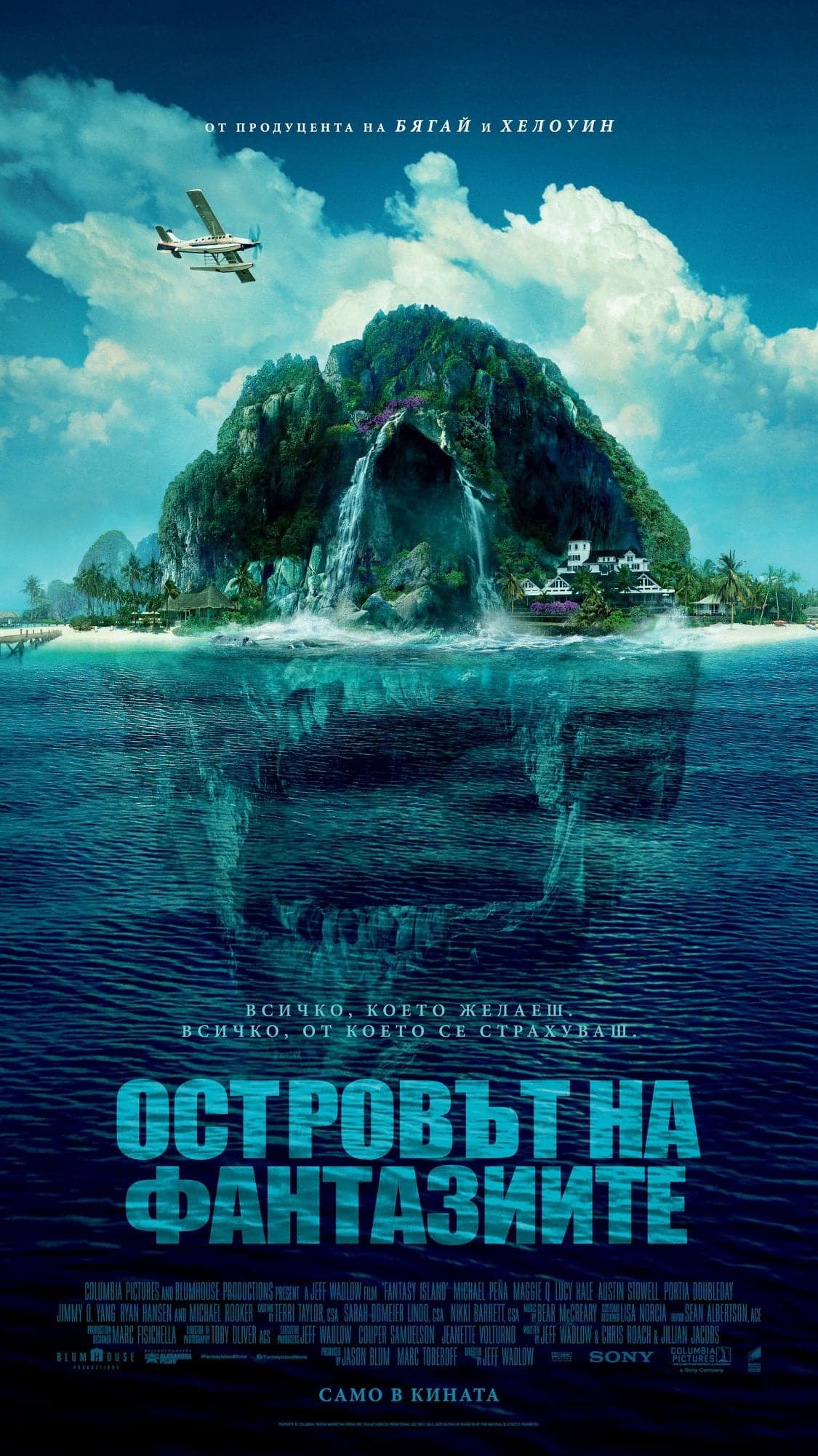 Островът на фантазиите целият филм