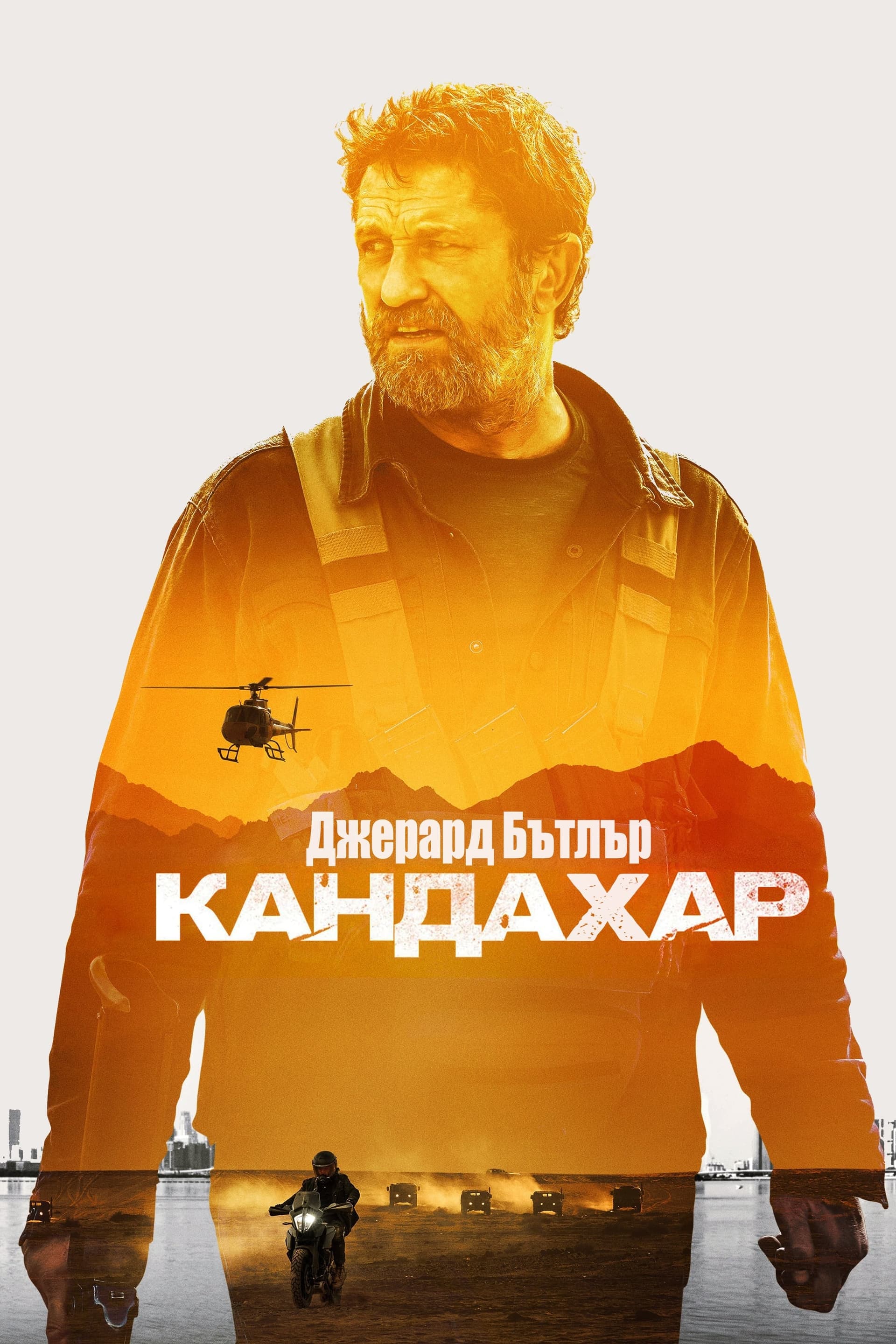 Кандахар целият филм