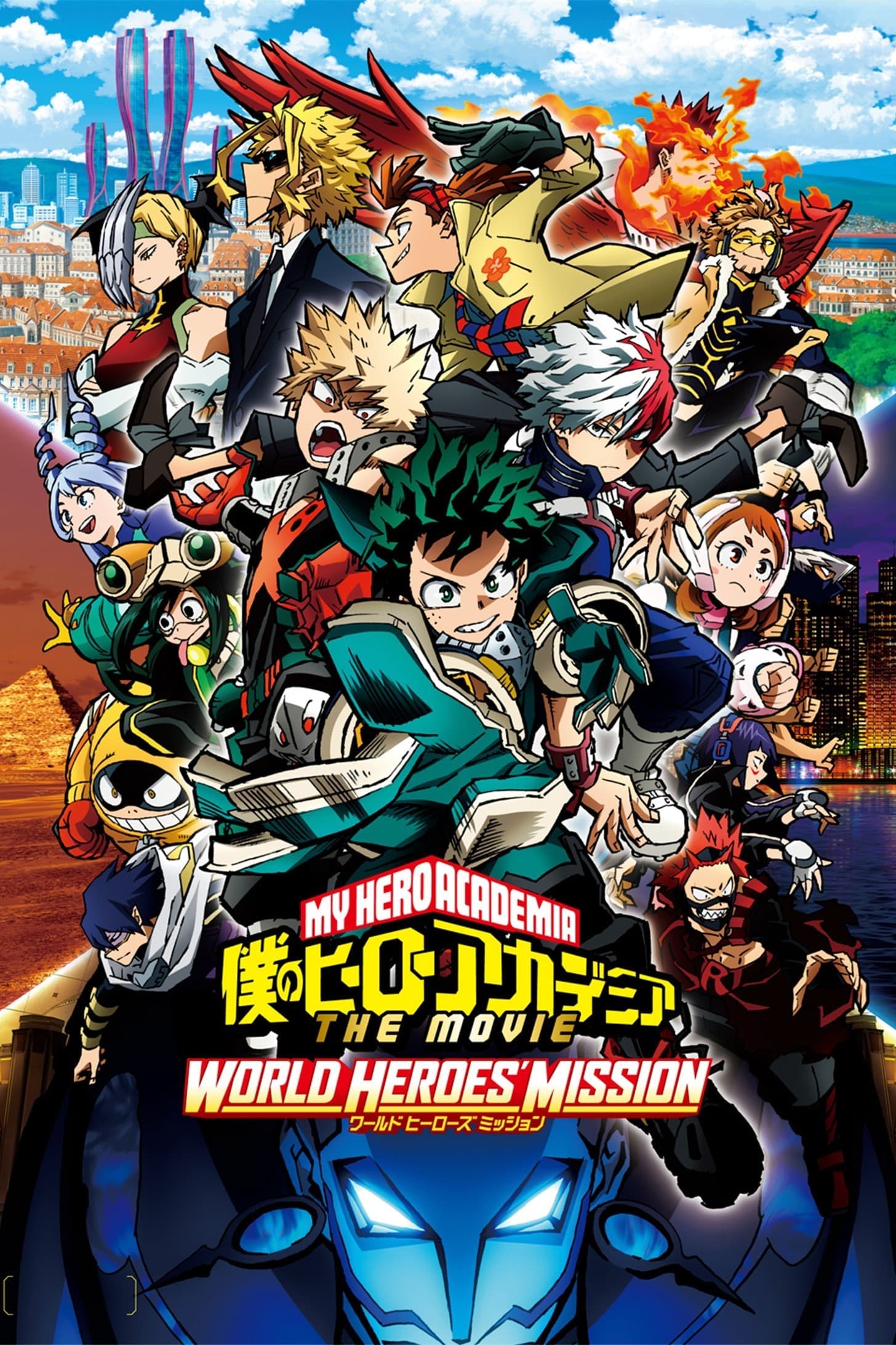僕のヒーローアカデミア THE MOVIE ワールド ヒーローズ ミッション целият филм