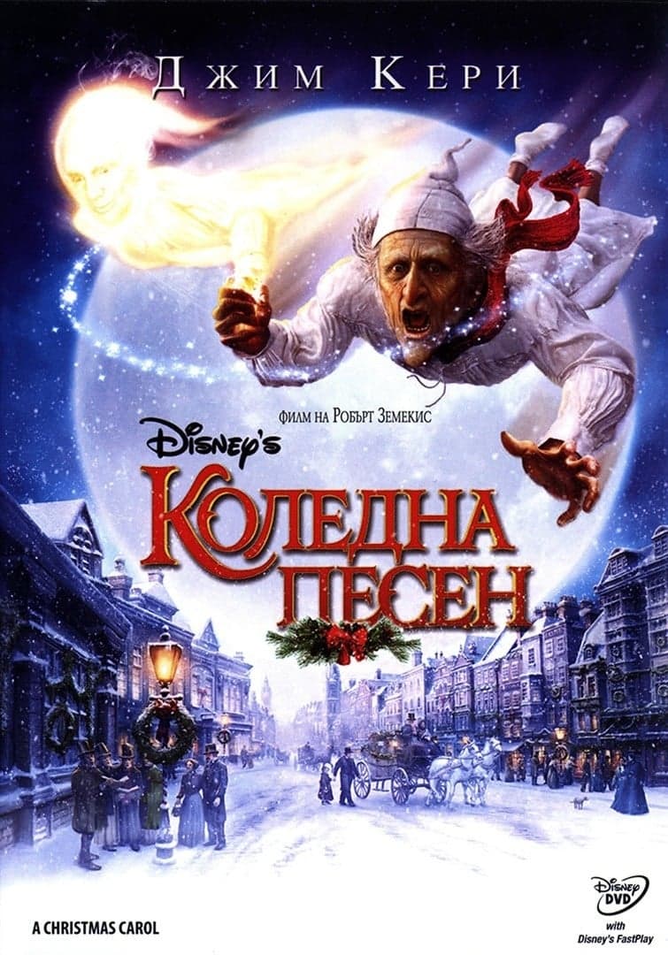 Коледна песен целият филм