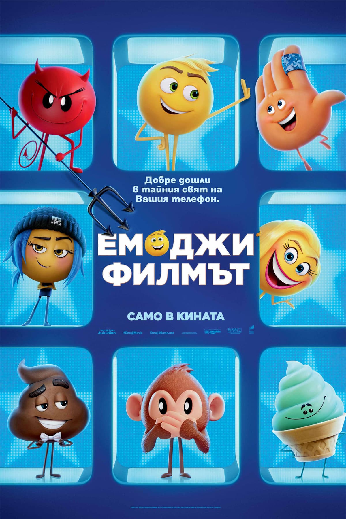 Емоджи: Филмът целият филм