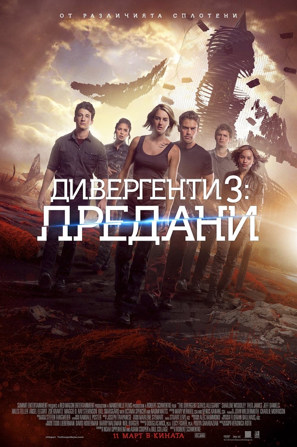 Дивергенти 3: Предани целият филм