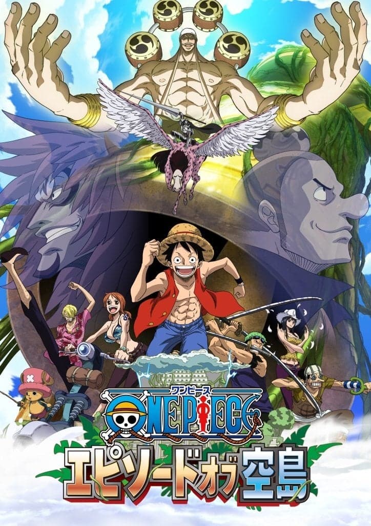 ONE PIECE エピソードオブ空島 целият филм