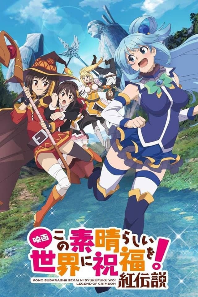 映画 この素晴らしい世界に祝福を！紅伝説 целият филм