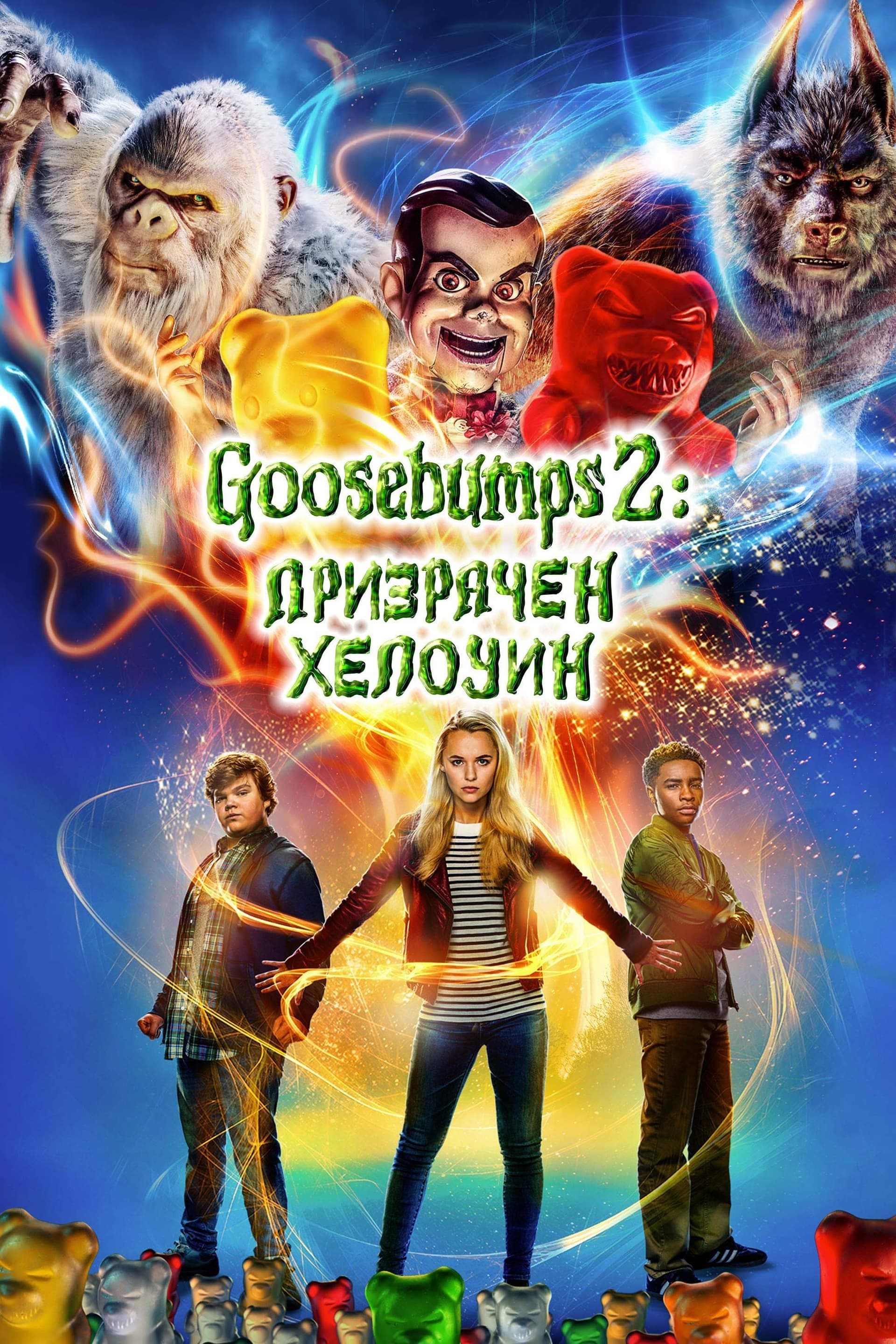 Goosebumps 2: Призрачен Хелоуин целият филм