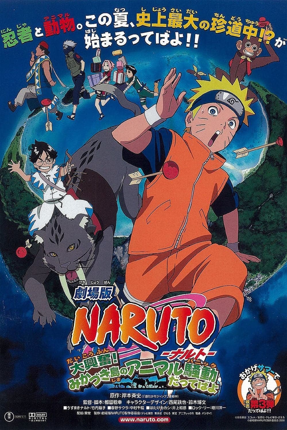 劇場版 NARUTO -ナルト- 大興奮!みかづき島のアニマル騒動だってばよ целият филм