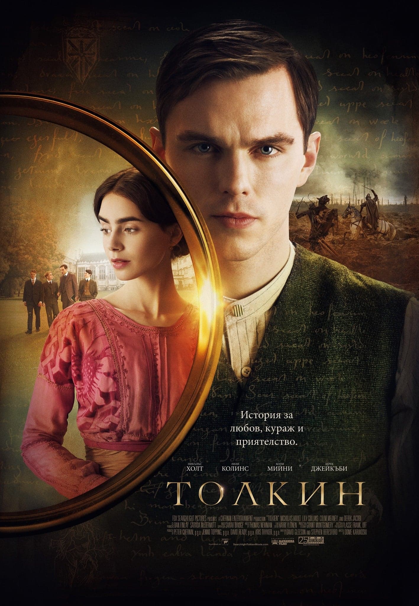 Толкин целият филм