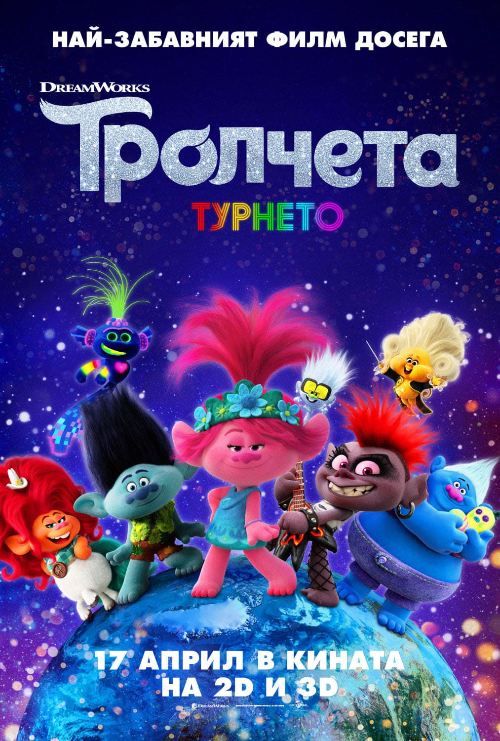 Тролчета: Турнето целият филм