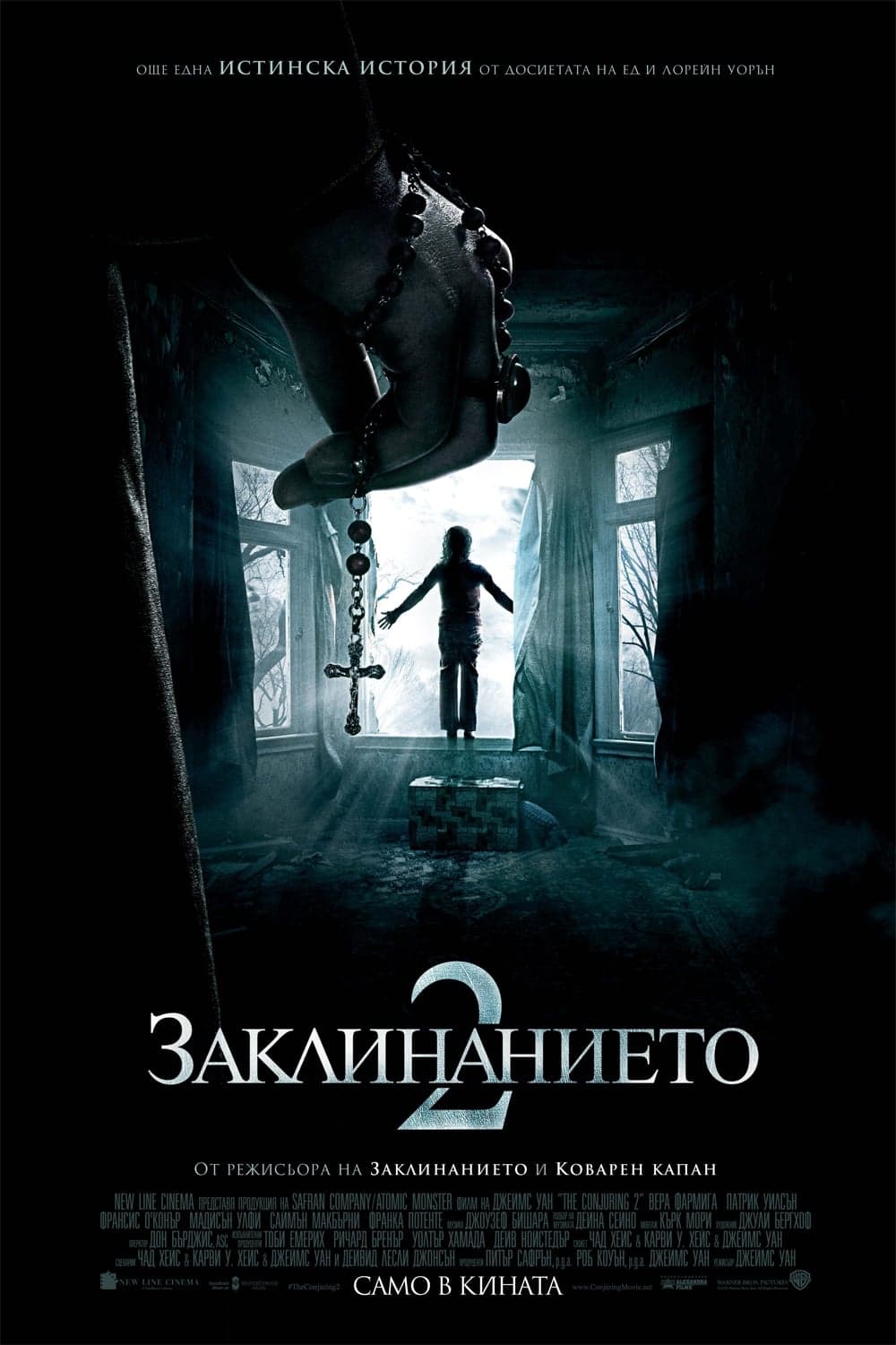 Заклинанието 2 целият филм