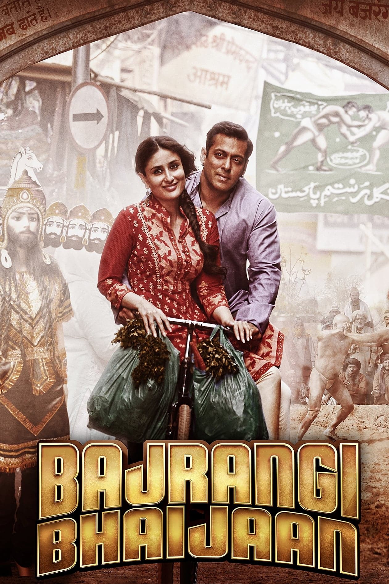 बजरंगी भाईजान целият филм