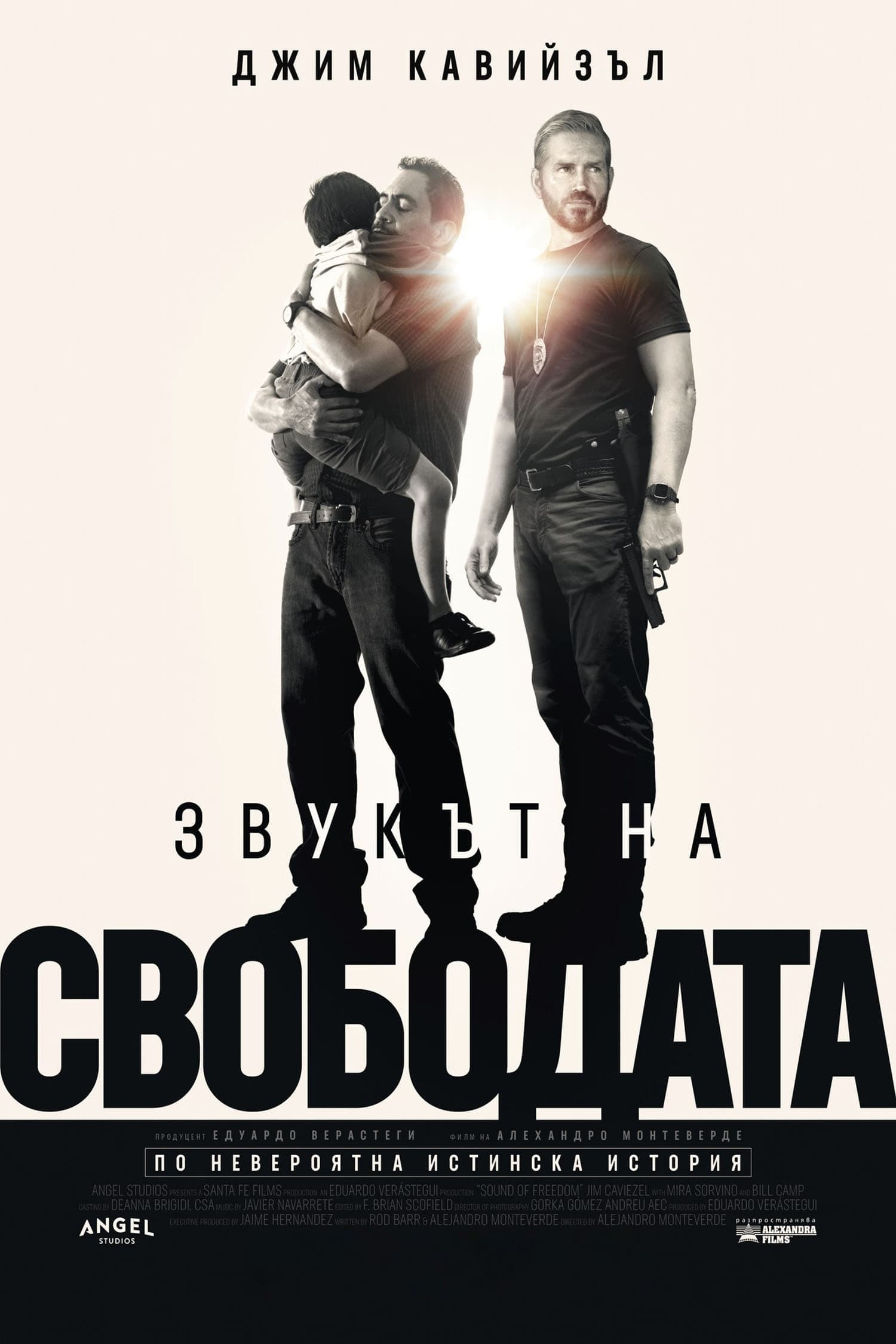 Звукът на свободата целият филм