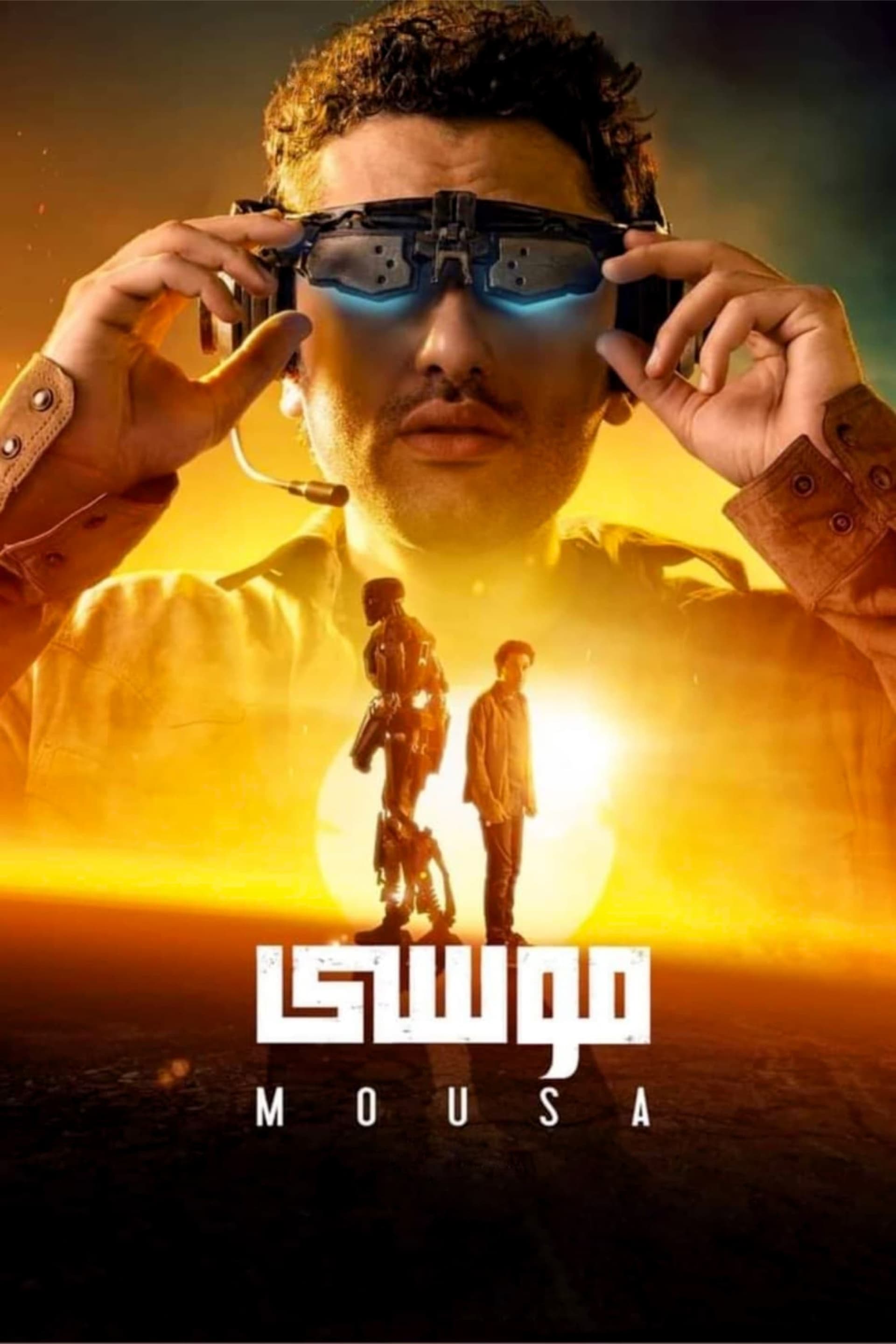 موسى целият филм