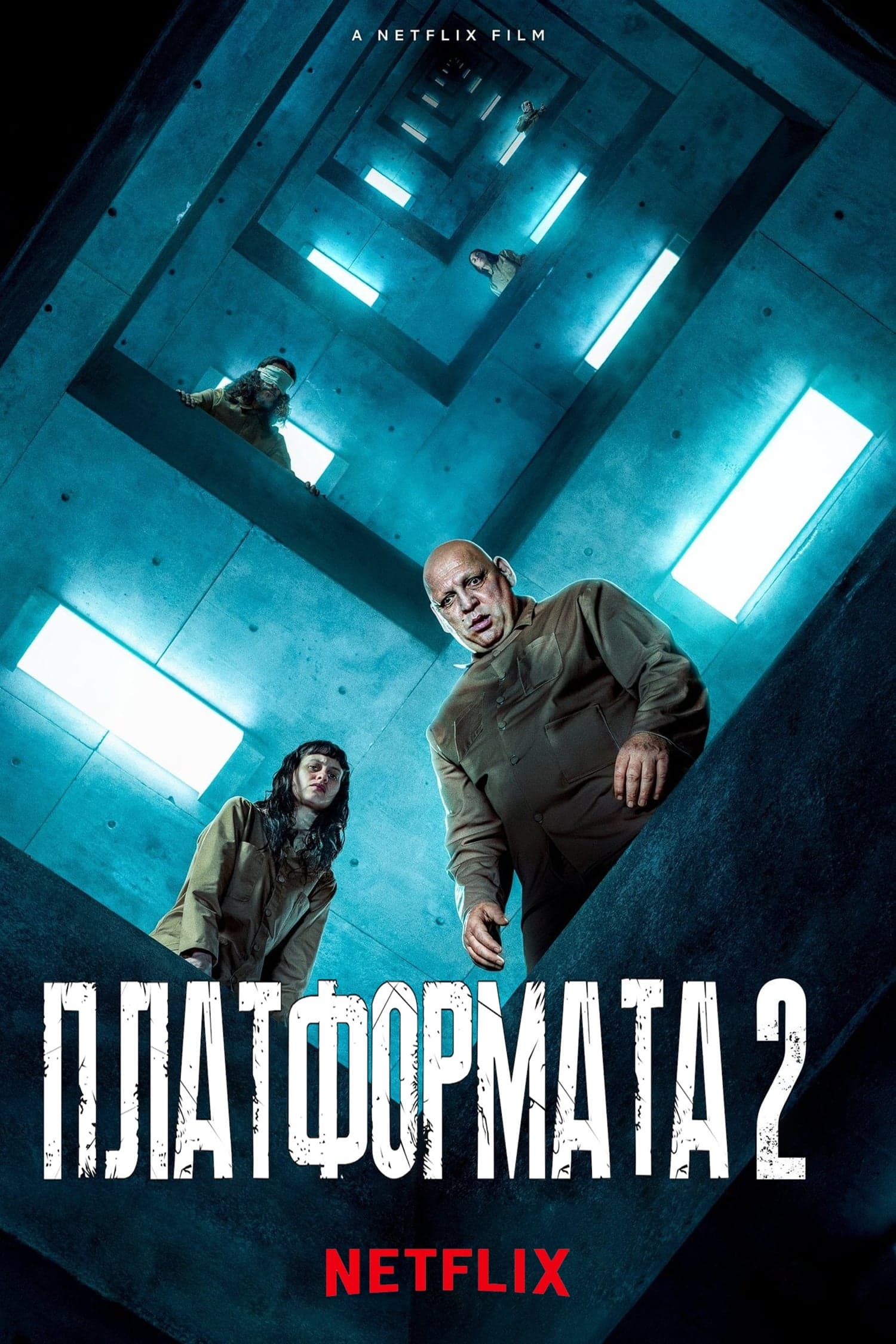 Платформата 2 целият филм