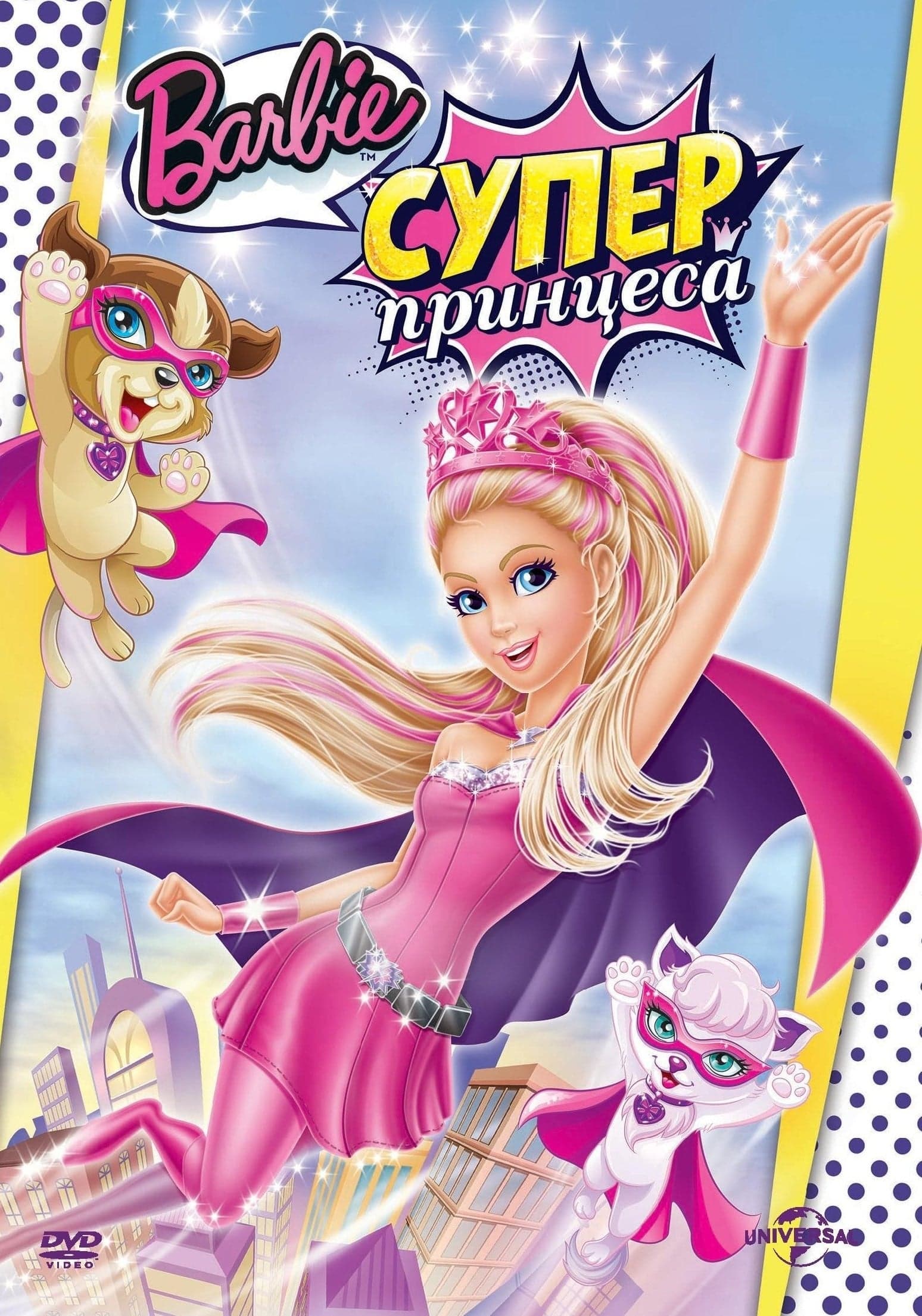 Barbie: Супер принцеса целият филм