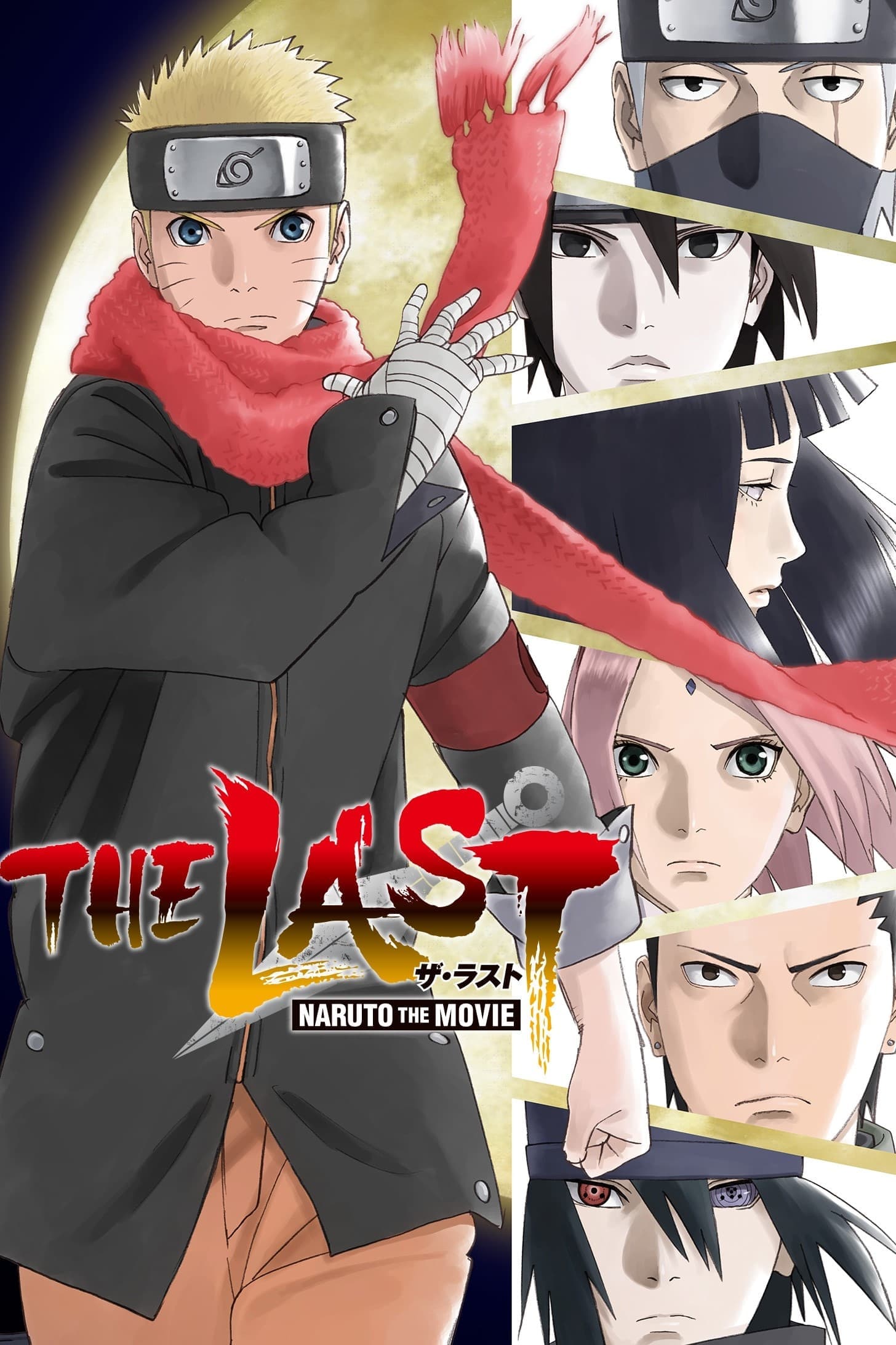 THE LAST -NARUTO THE MOVIE- целият филм