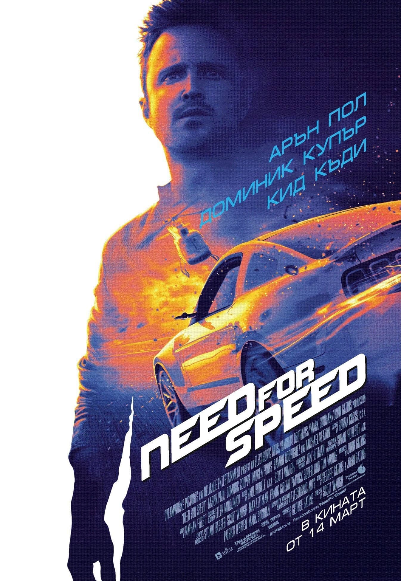 Need for Speed целият филм