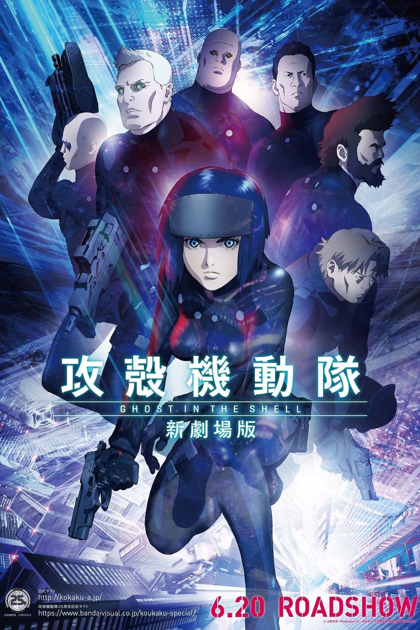 攻殻機動隊 新劇場版 целият филм