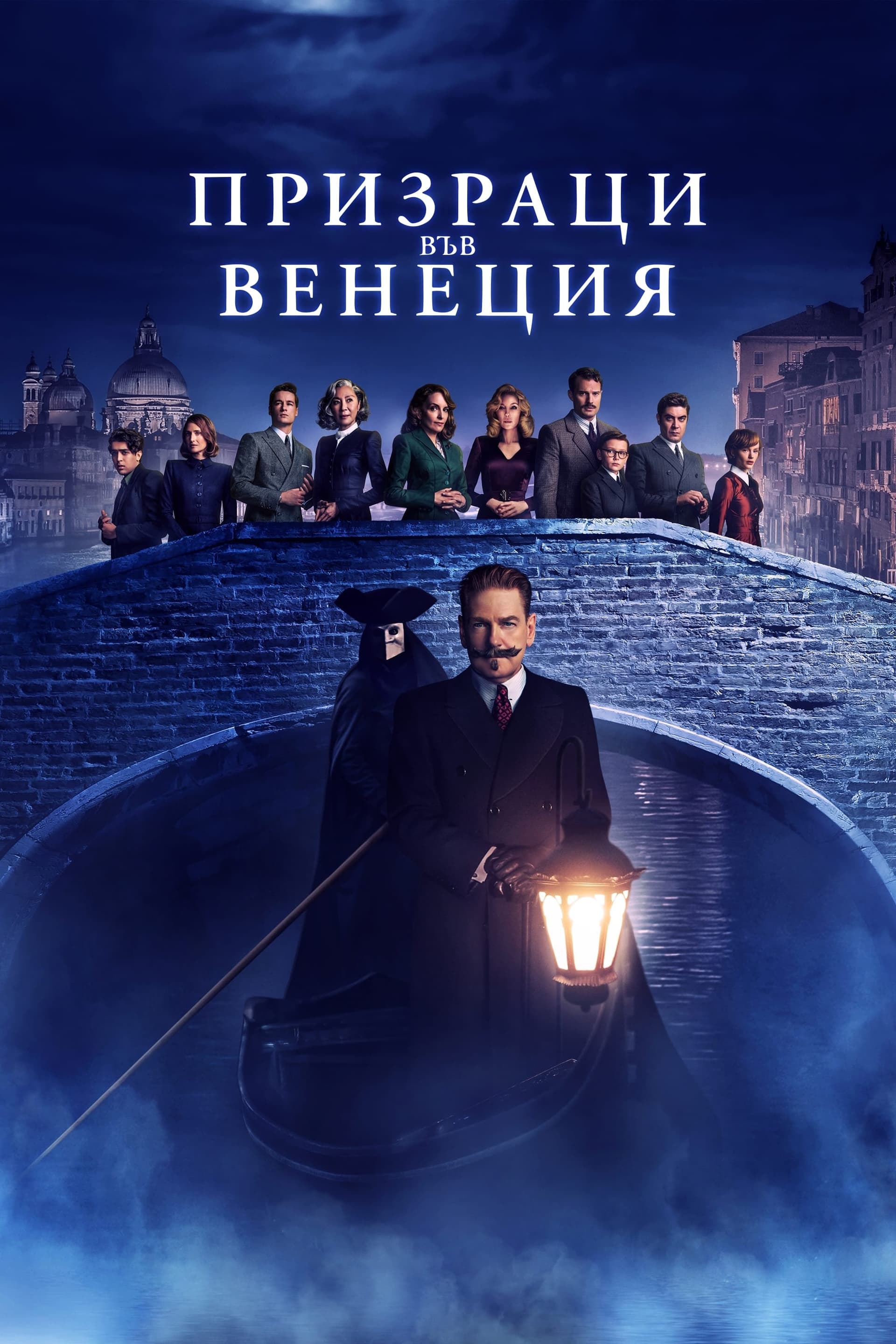 Призраци във Венеция целият филм