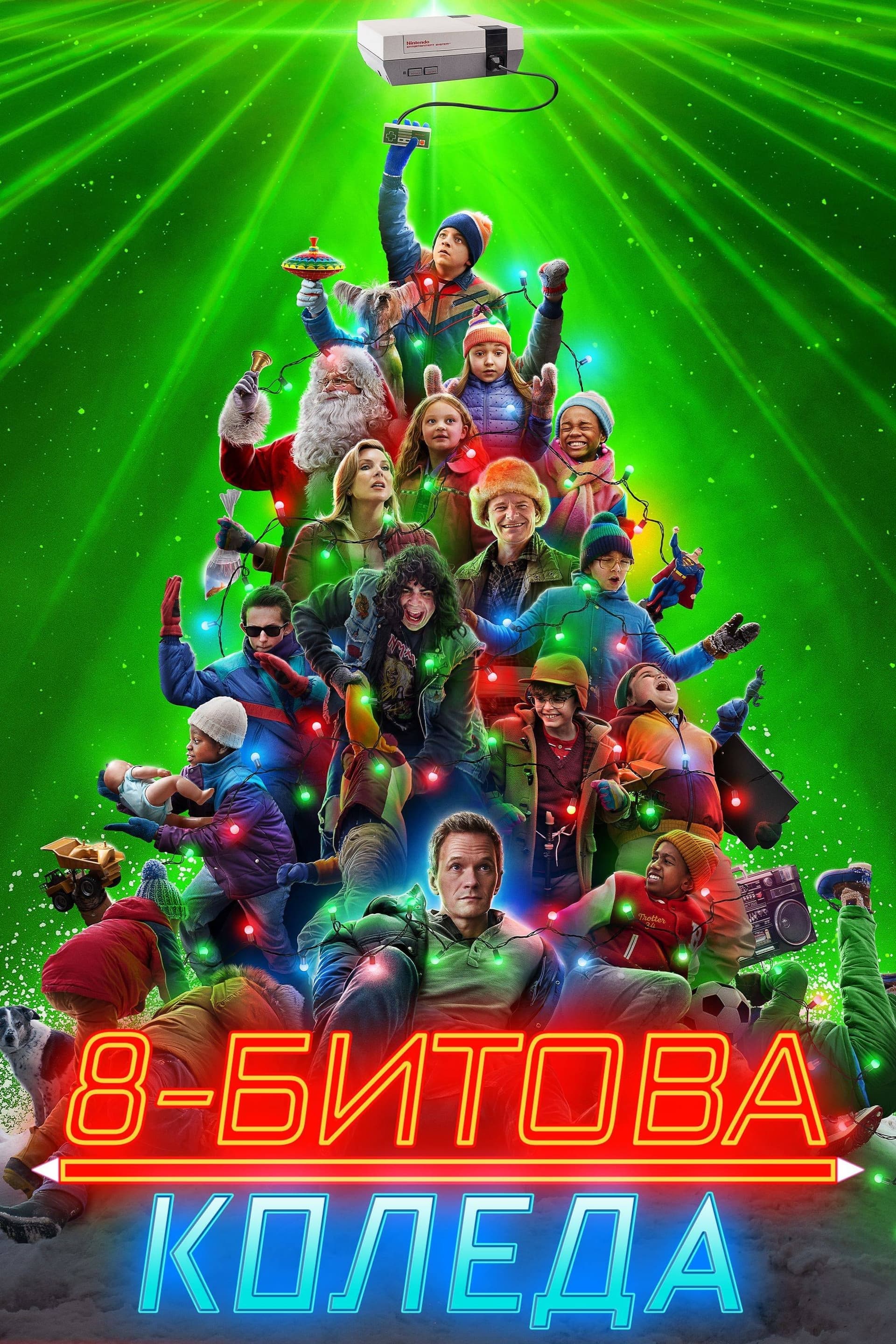 8-битова Коледа целият филм