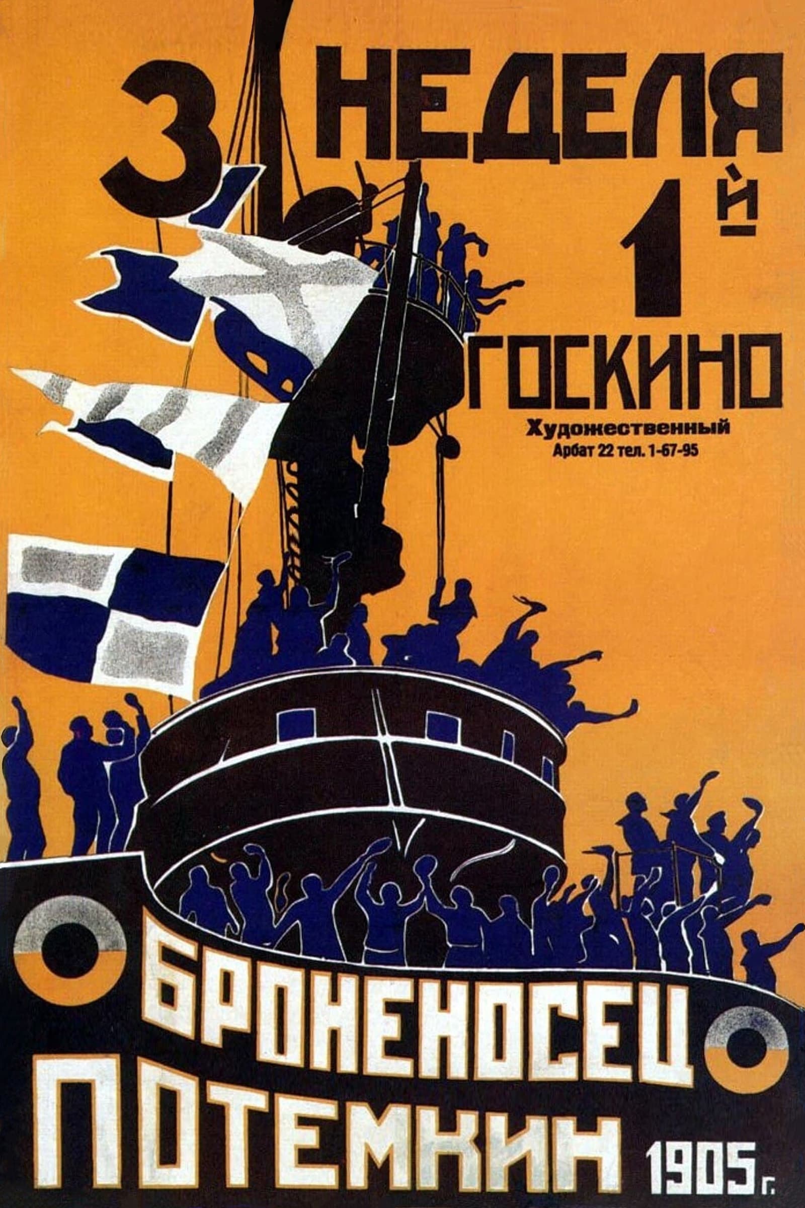Броненосец Потёмкин целият филм