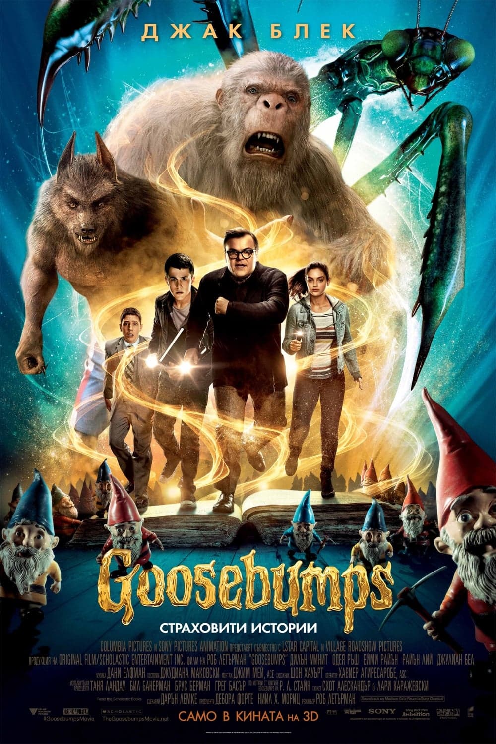 Goosebumps: Страховити истории целият филм