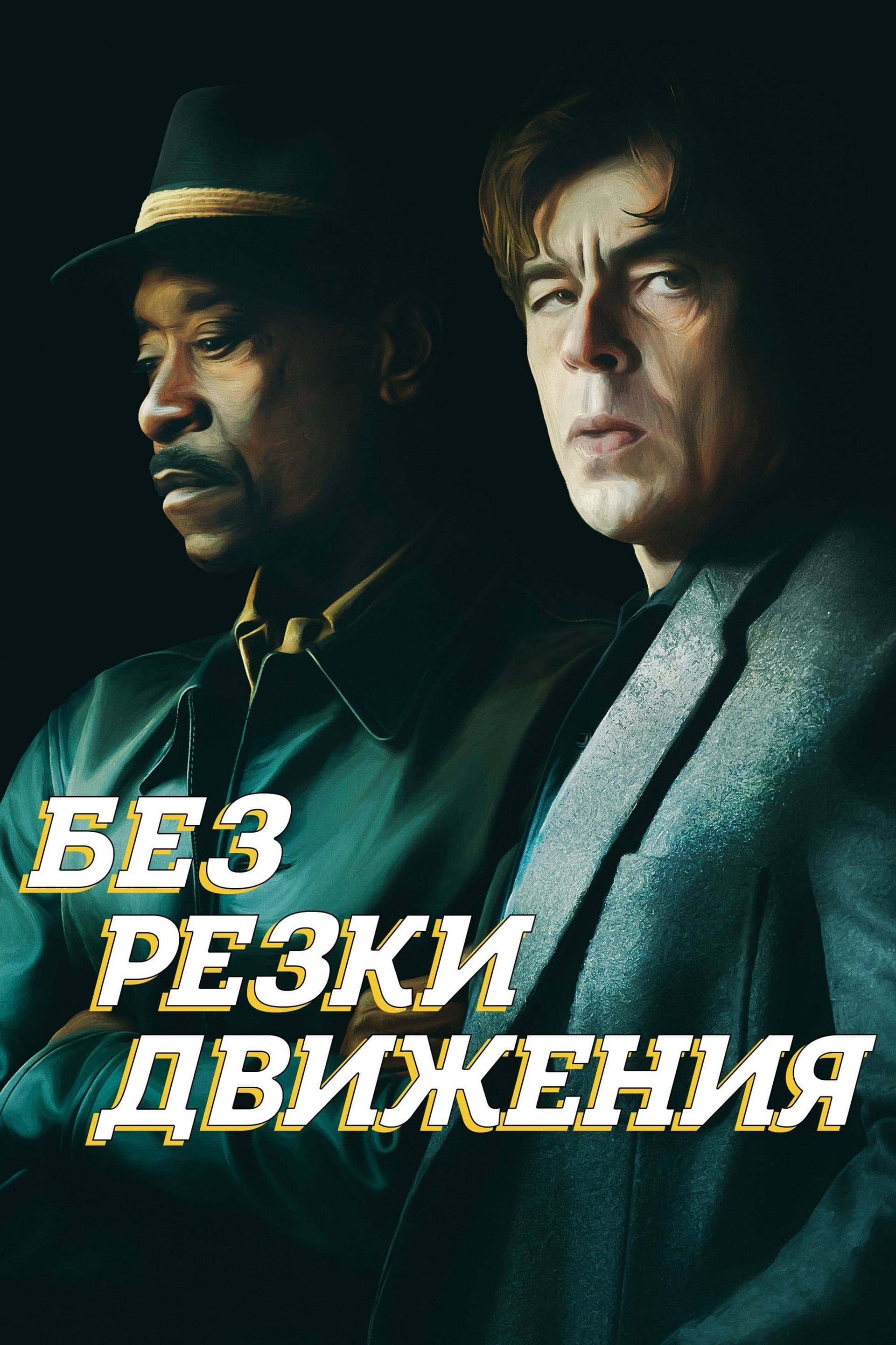 Без резки движения целият филм